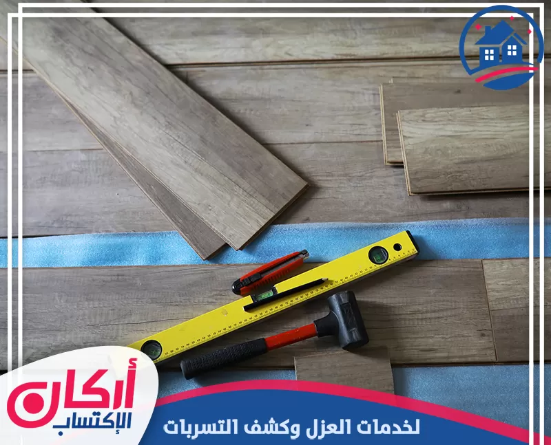 اسعار شركة تركيب ارضيات باركيه​ الشارقة
