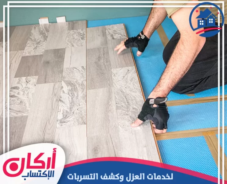 شركة تركيب باركيه في الشارقة