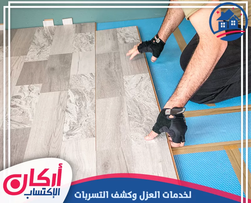 شركة تركيب باركيه في الشارقة