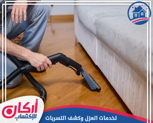 شركة تنظيف في الفجيرة 0565009828 شركة أركان الإكتساب شركة تنظيف في الفجيرة لغسيل الكنب بالبخار وإزالة البقع من العمق