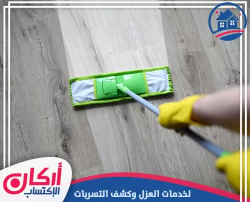 شركة تنظيف في الفجيرة 0565009828 شركة أركان الإكتساب شركة تنظيف في الفجيرة لتنظيف الأرضيات بعناية ولمعان يدوم في كل زاوية
