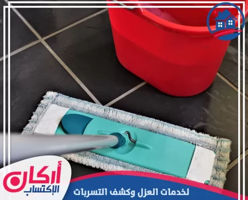 شركة تنظيف منازل في رأس الخيمة 0565009828 شركة أركان الإكتساب شركة تنظيف المنازل في رأس الخيمة لتنظيف الأرضيات بلمعان يدوم وخدمة عزل آمنة