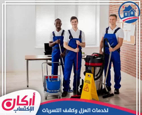 شركة تنظيف في الفجيرة 0565009828 شركة أركان الإكتساب شركة تنظيف في الفجيرة بفريق جاهز لتنظيف المكاتب والمنازل بدقة وسرعة