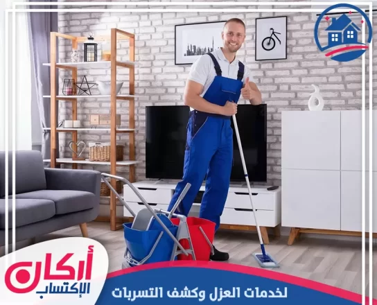 شركة تنظيف في رأس الخيمة