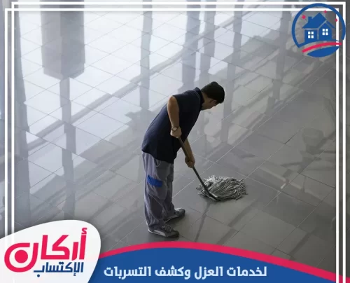 أرخص شركة تنظيف في ام القيوين 0565009828 شركة أركان الإكتساب عامل ينظف أرضية رخامية واسعة باستخدام ممسحة داخل مبنى.