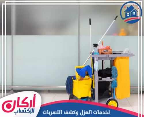شركة تنظيف في الفجيرة 0565009828 شركة أركان الإكتساب