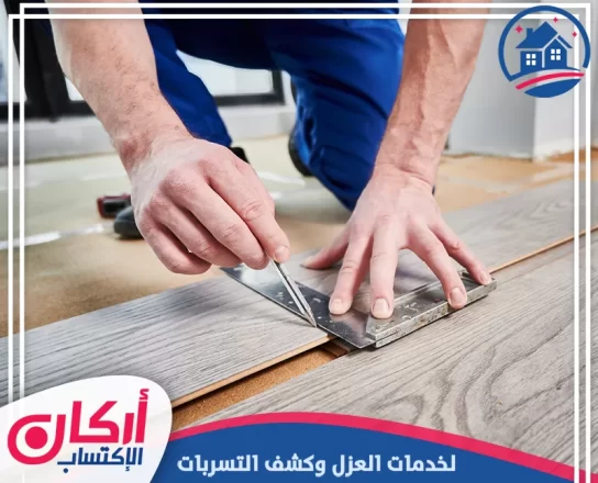 شركة تركيب باركيه في دبي