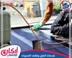 شركة عزل اسطح في راس الخيمة