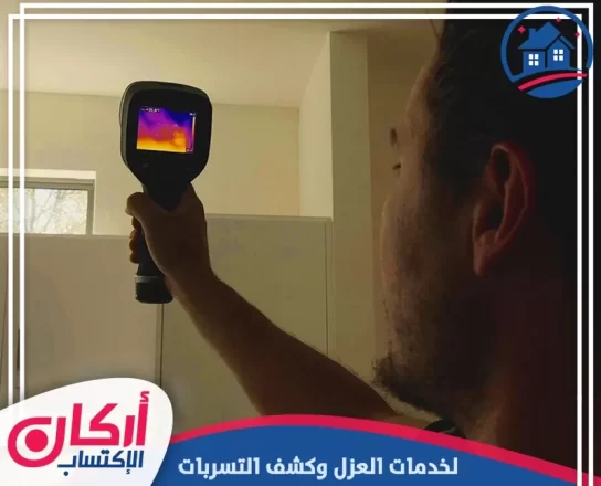 شركة كشف تسربات المياه في الشارقة