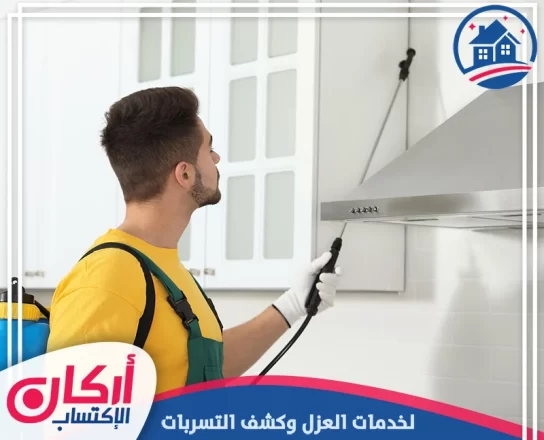 شركة مكافحة حشرات في رأس الخيمة