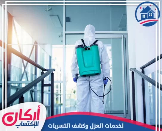 شركة تعقيم في ابوظبي