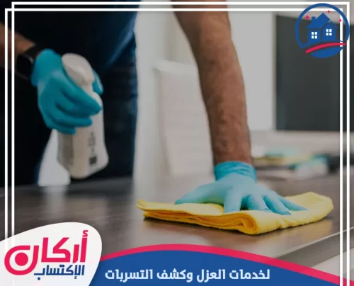 شركة تعقيم شقق في دبي