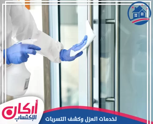شركة تعقيم شقق في الشارقة