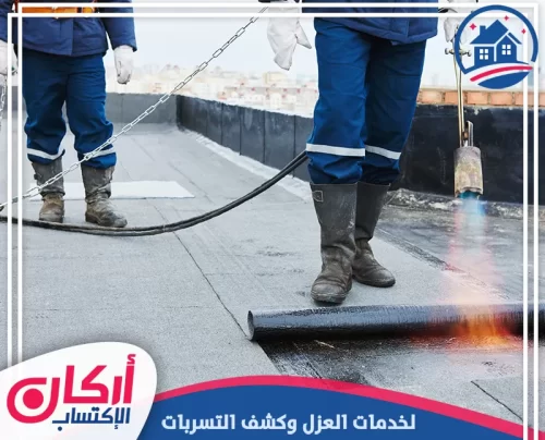 عزل اسطح في أم القيوين