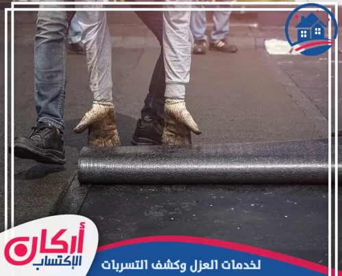 عزل اسطح حراري في ام القيوين