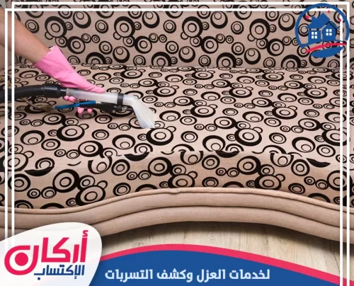 أدوات تنظيف كنب في عجمان