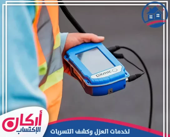 كشف تسربات المياه أم القيوين