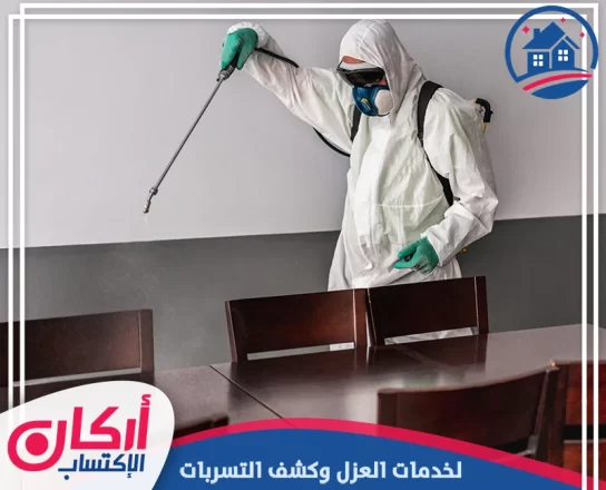 شركة مكافحة حشرات في أم القيوين