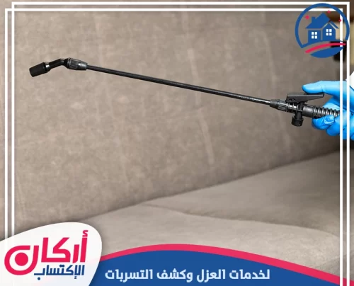 شركة مكافحة حشرات في العين 0565009828 مكافحة الحشرات والرمة مكافحة حشرات الكنب والمفروشات برش موضعي يحافظ على نظافة الأقمشة.