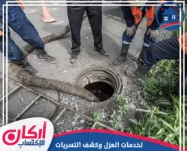 شركة تسليك مجاري في دبي