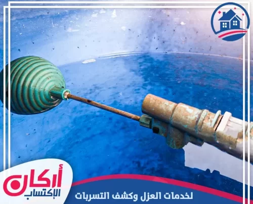 عزل اسطح وخزانات في الفجيرة