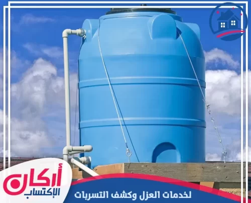 خزان علوي يحتاج إلى تنظيف دوري للحفاظ على جودة المياه.