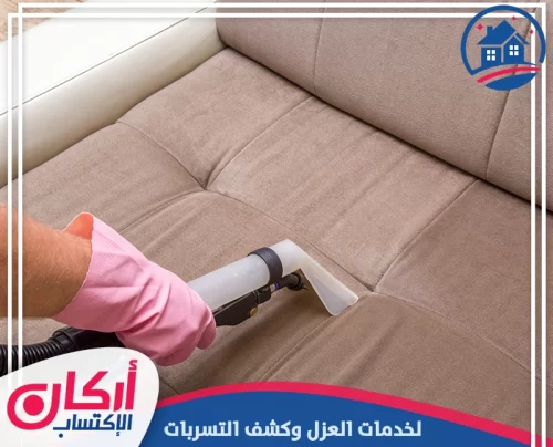 شركة تنظيف كنب 24 ساعة أم القيوين