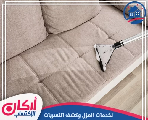 أفضل شركة تنظيف كنب أم القيوين
