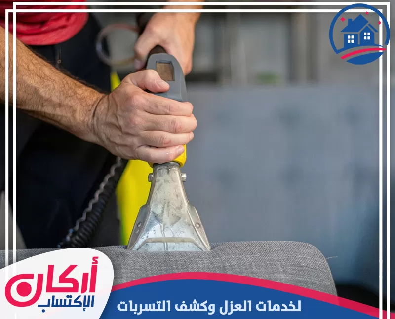 شركة تنظيف كنب في العين