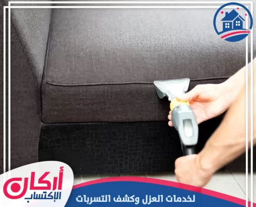 غسيل المجالس العربية بالعين