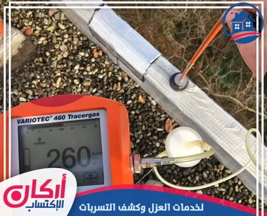 شركة كشف تسربات المياه في ابوظبي