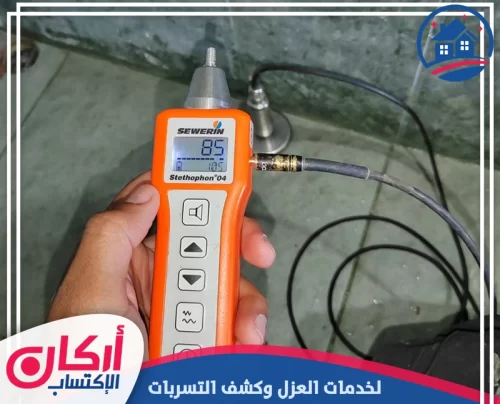 كشف تسربات الحمامات في العين