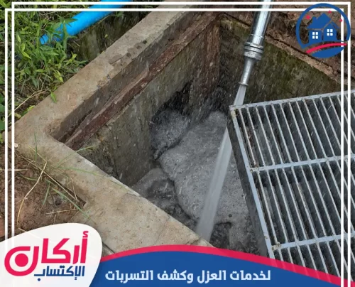 شركة تسليك مجاري في الفجيرة 0565009828 جهاز تسليك المجاري تنظيف بيارة الصرف بضغط المياه لإزالة الرواسب وتحسين حركة التصريف داخل المجرى.
