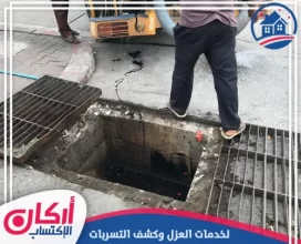 شركة تسليك مجاري في أم القيوين