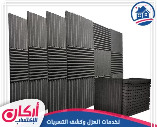 ألواح إسفنج عازل للصوت بجودة عالية لعزل ضوضاء فعال وحل مشكلة الصدى.