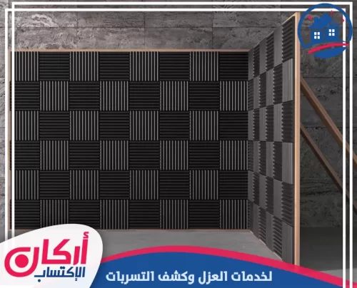 تركيب تقنيات العزل الصوتي الحديثة لحماية الغرف من الضوضاء الخارجية بأعلى كفاءة.