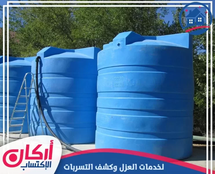 شركة تنظيف خزانات في رأس الخيمة