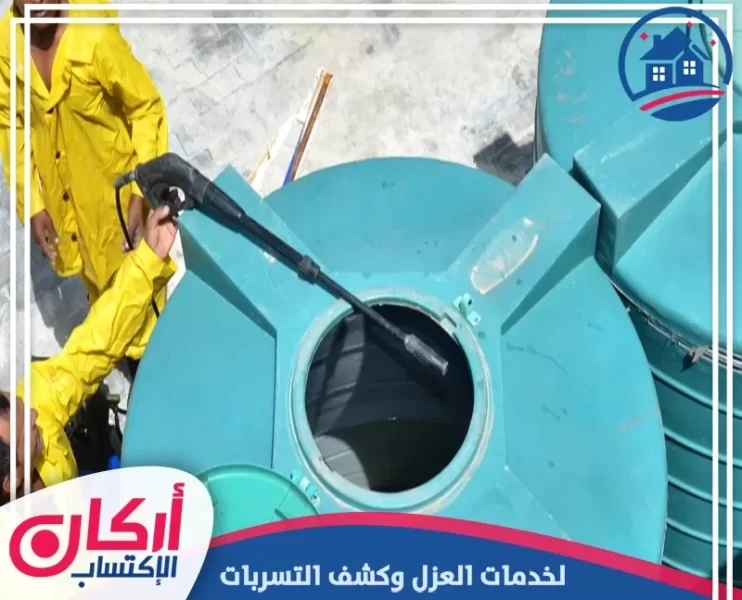 شركة تنظيف خزانات في أم القيوين