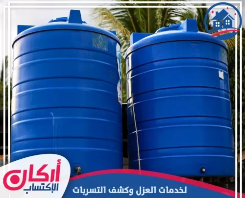 تنظيف خزانات المياه في العين