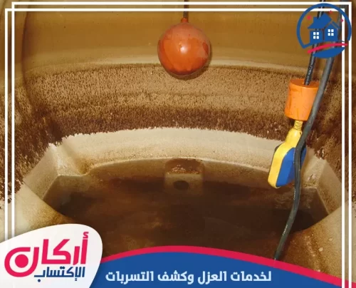 تنظيف خزانات المياه الأرضية العين