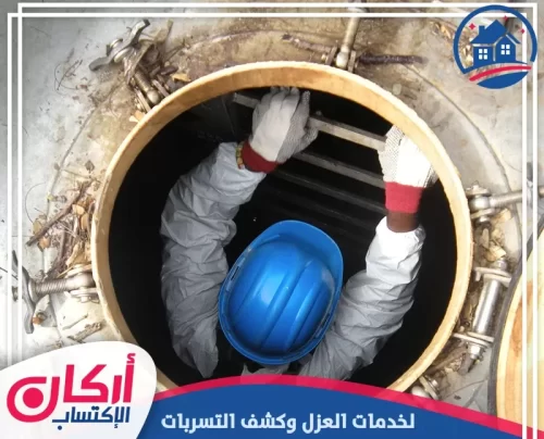 تنظيف وصيانة الخزانات في العين