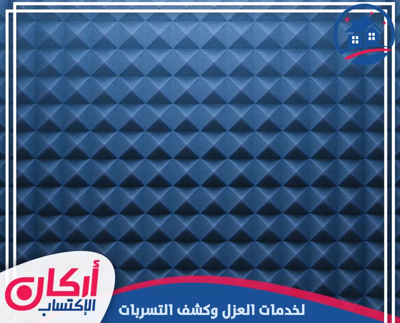 استخدم عوازل الصوت في الشارقة بألواح فوم تساعد على معالجة صدى الصوت داخل الغرف. لوح فوم صوتي أزرق بتكوين بارز يساعد على امتصاص الانعكاسات وتحسين جودة الصوت بالمكان.