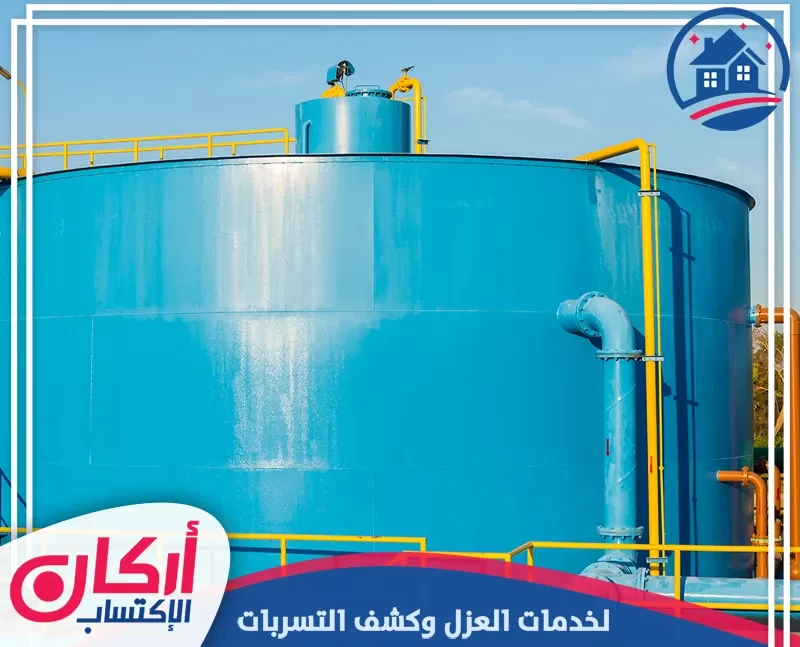 شركة عزل خزانات في العين