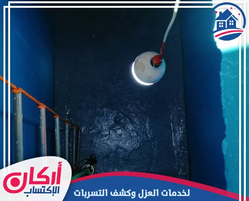 دهان عزل الخزانات في رأس الخيمة