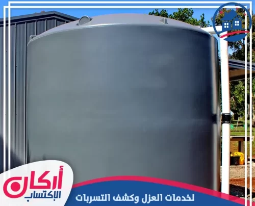 خزان مياه خارجي بعد إتمام عملية الطلاء النهائي بطبقة حماية مقاومة للشمس ومنع تسربات المياه.