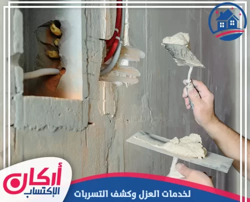 شركة ترميم جدران في الشارقة