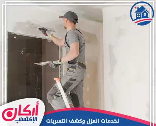 شركة ترمين الأسقف في الشارقة