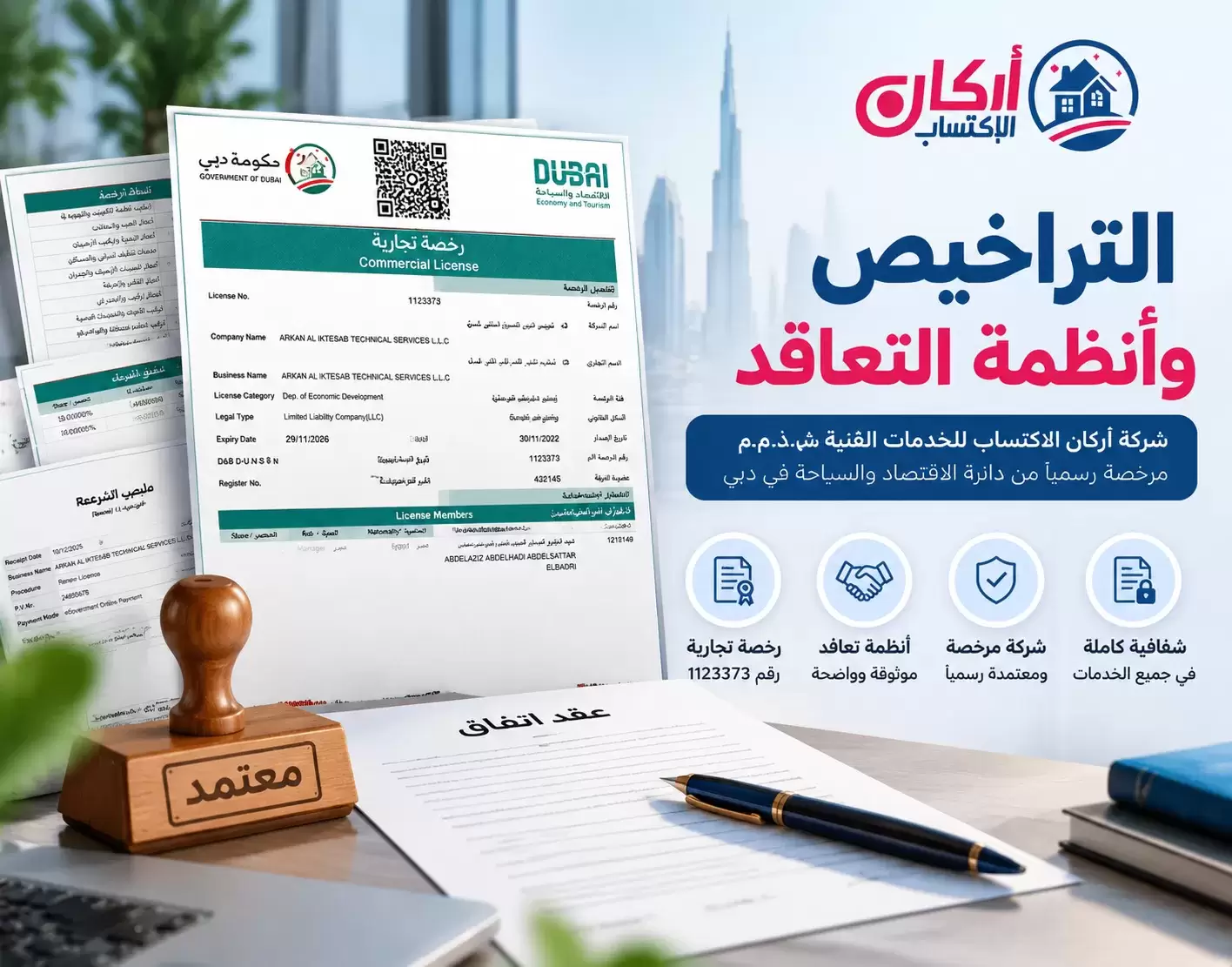 التراخيص وأنظمة التعاقد